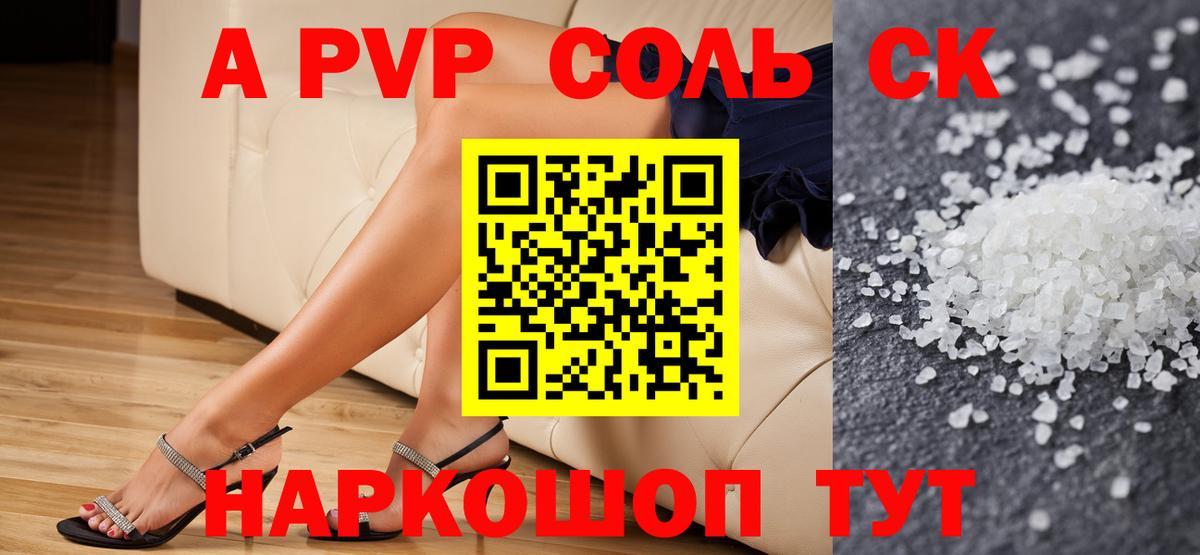 A-PVP СК  Вход с VPN  купить   А ПВП VHQ  Калач-на-Дону 