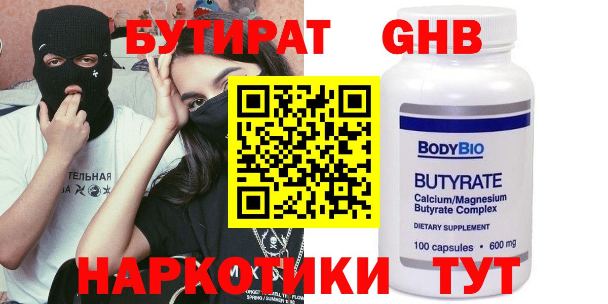 Бутират  Вход с VPN  Калач-на-Дону  БУТИРАТ жидкий экстази 