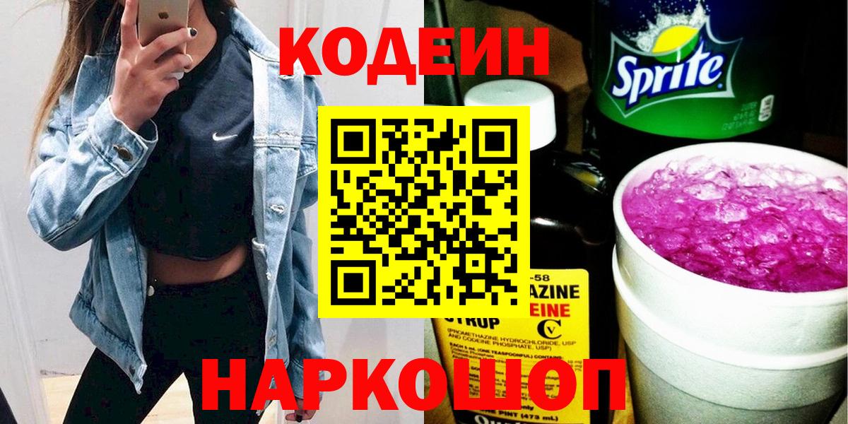 Кодеин Калач-на-Дону