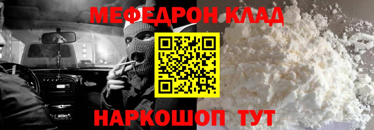 Мефедрон 4 MMC  Мефедрон mephedrone  Калач-на-Дону  Мефедрон  Вход с VPN 
