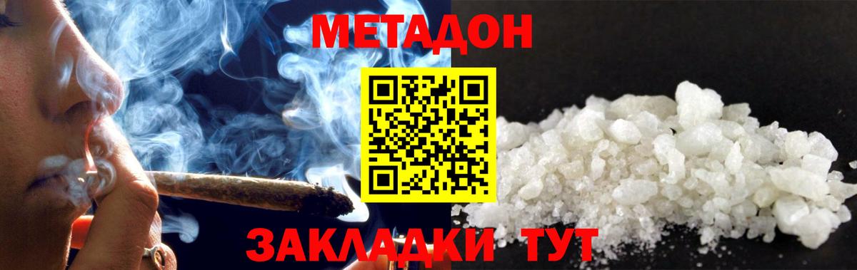 МЕТАДОН кристалл  Вход с VPN  МЕТАДОН methadone  Калач-на-Дону 